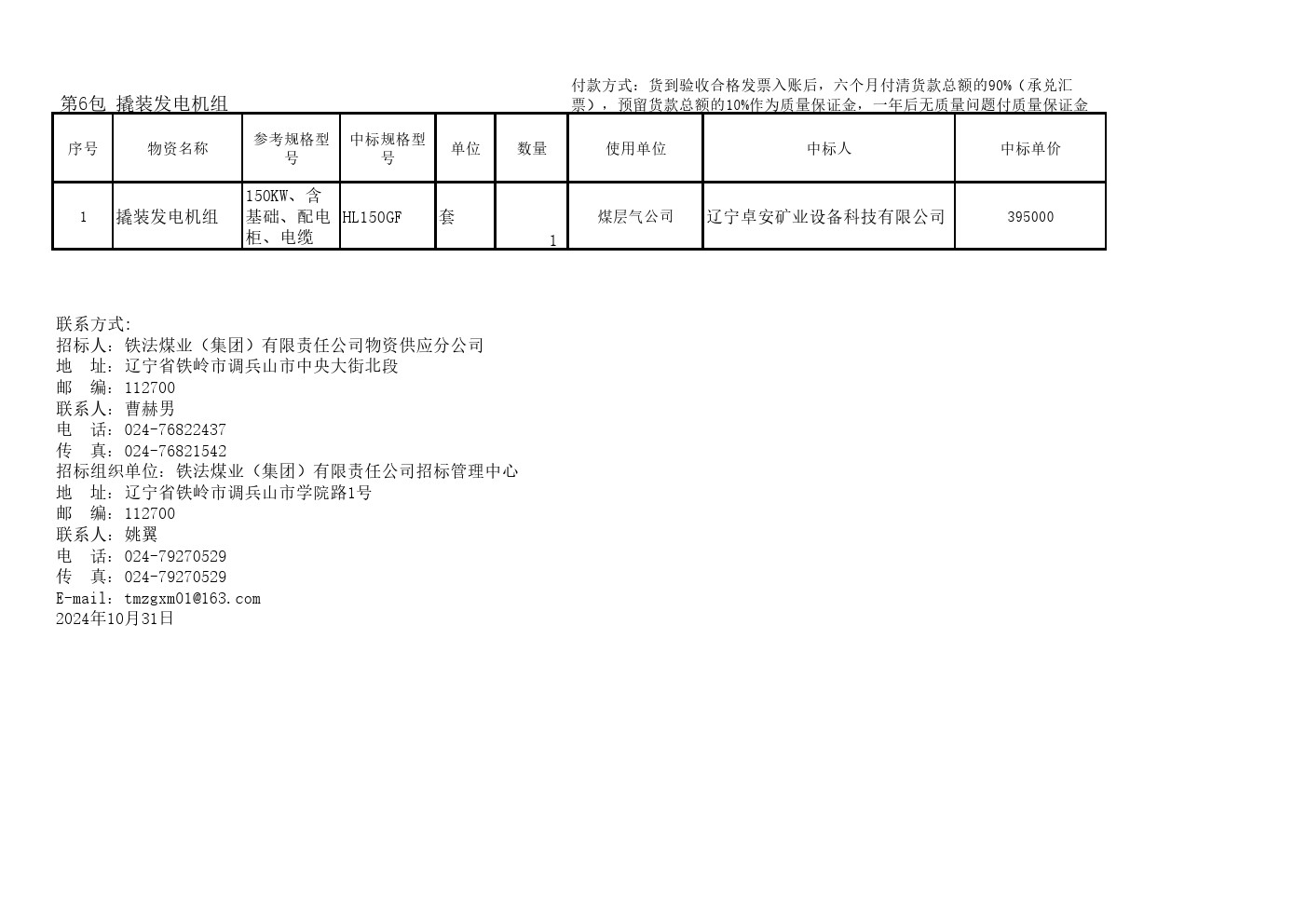 最新电缆招标公告发布，行业企业迎来新机遇