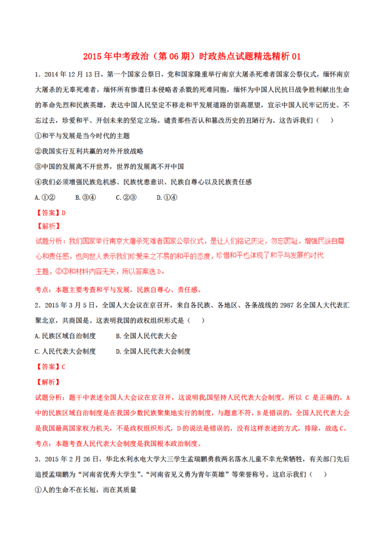 2024正版资料免费公开｜精选解释解析落实