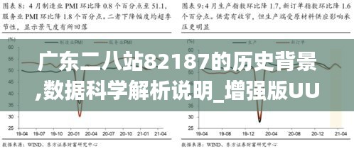 广东八二站免费查询资料站｜精选解释解析落实