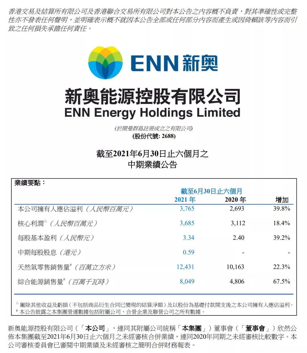 2024年新奥全年资料｜精选解释解析落实