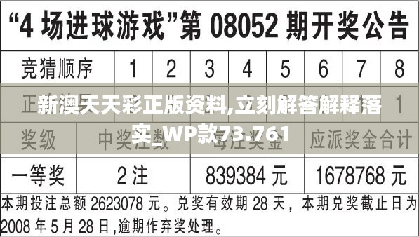 关于新澳天天开彩最新资料与精选解析落实的文章