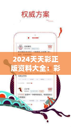 2024天天彩全年免费资料解析与落实精选策略