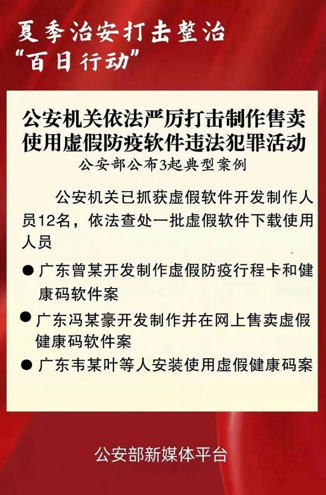 警惕虚假博彩信息，远离违法犯罪风险