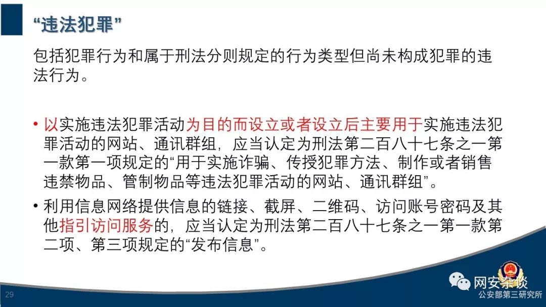 关于一码一肖的解析与落实，犯罪行为的解析与应对策略