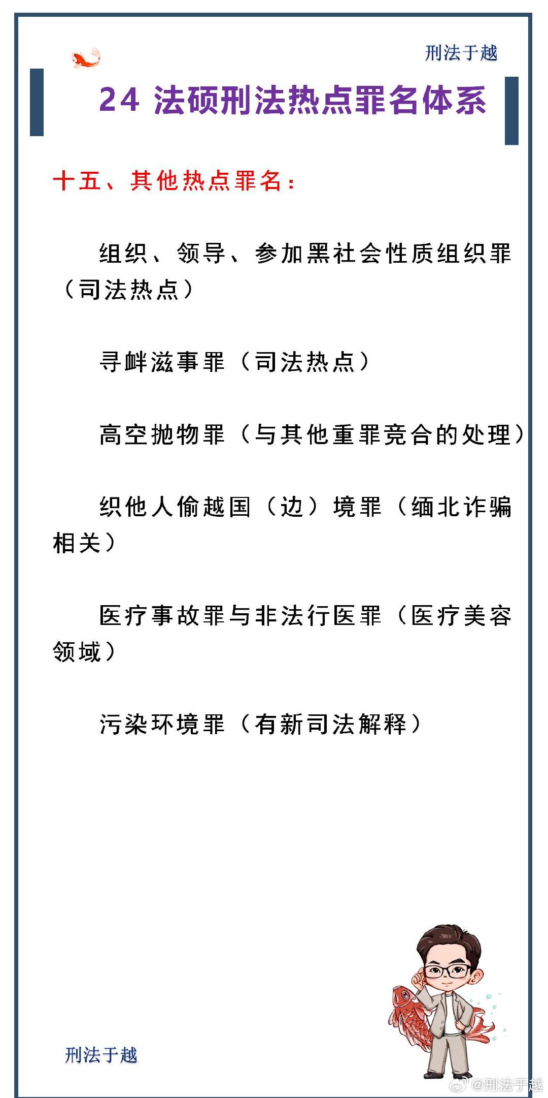 最新精字窝，深入解析违法犯罪问题