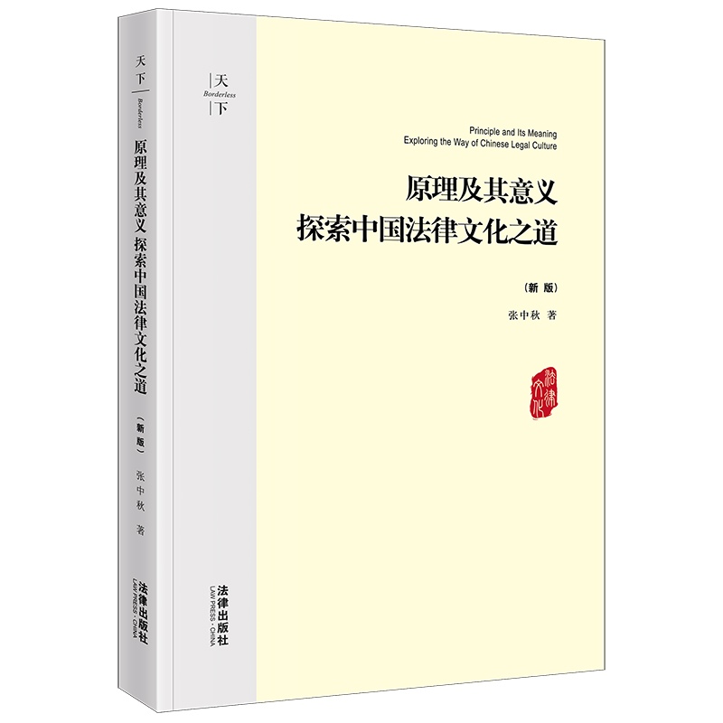 法律最新书籍，探索法律领域的新动态与启示