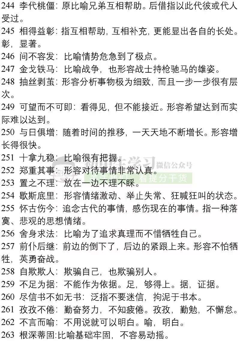 澳门一码一肖一待一中四不像——词语释义与解释落实