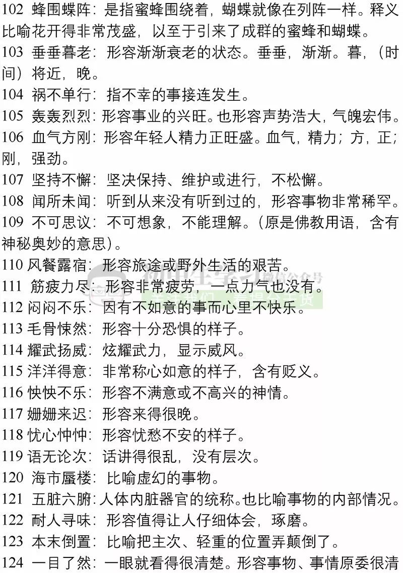 关于2024正版资料大全免费与词语释义解释落实的文章