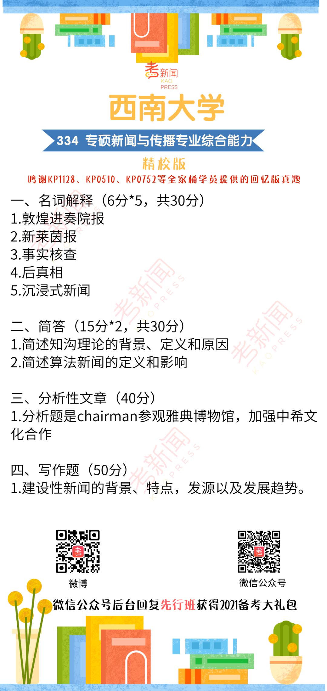 澳门一码一肖，揭秘预测准确性背后的真相，词语释义与解释落实的重要性