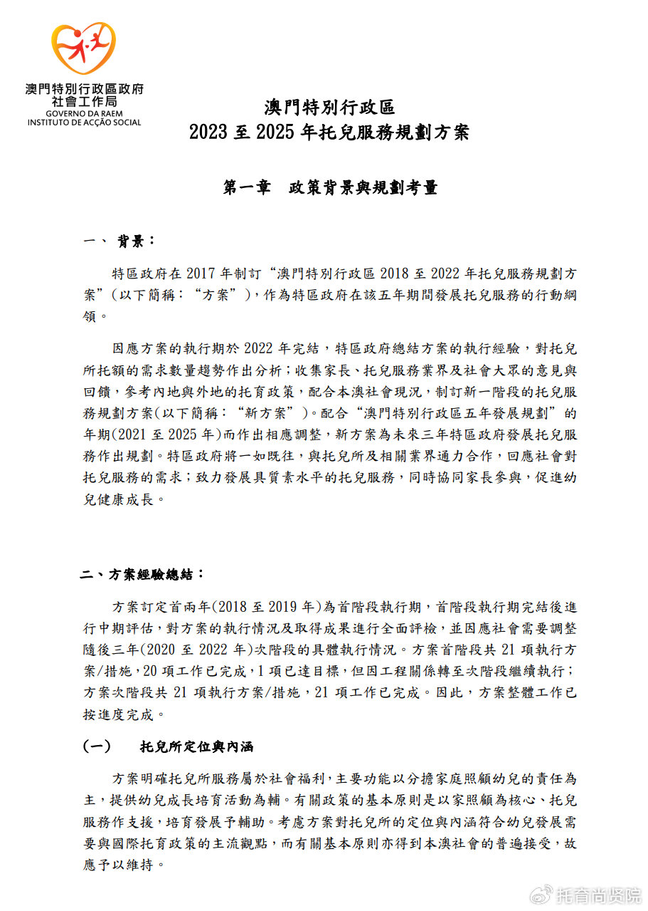 关于新澳门正版免费资讯与词语释义的探讨——落实真实与避免犯罪