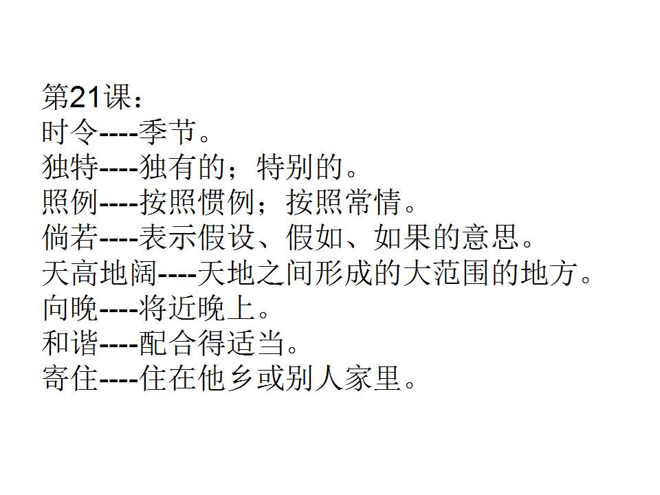 新奥资料免费精准期期准——词语释义与落实解释