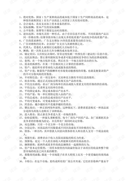 关于494949最快开奖结果与词语释义解释落实的文章