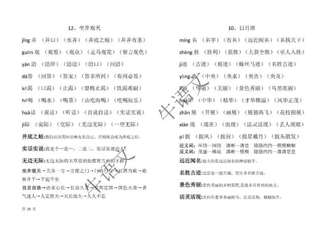 澳门正版资料大全与歇后语、词语释义的落实解释