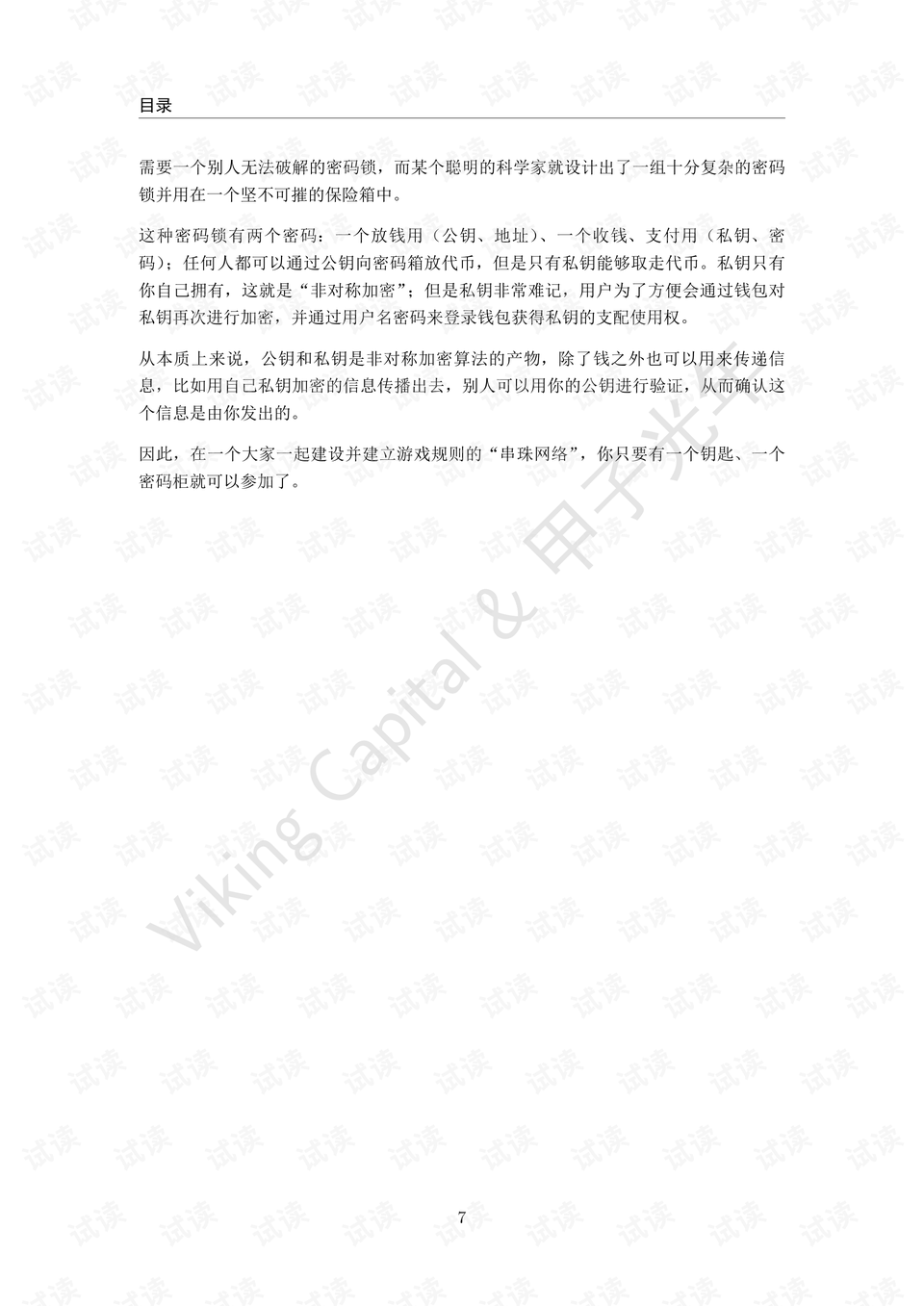 关于2024管家婆一肖一特的词语释义与落实解析